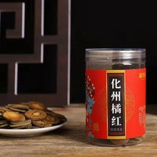 【橘珍堂】十年化州橘红片100g