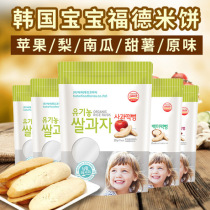 Bebefood rice biscuits no added South Korea imported bebefood baby food 20g molar bar zero