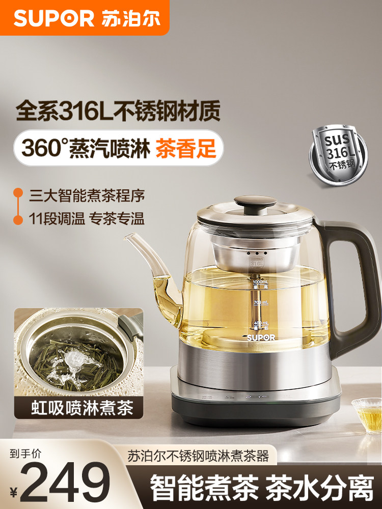 Supor Tea Maker for Home Use, Steam Tea Kettle, Spray-Type Tea Boiler, Glass Tea Pot, Health Pot, 25 New Models