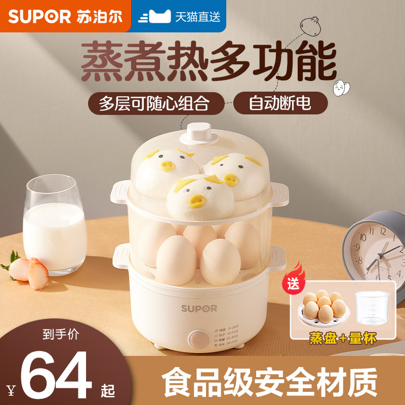 Supoir Cook Egg-Machine Steamed Egg automatic power-off Home Small multifunction Steamed Egg Spoon Boiled Egg Machine Breakfast deity