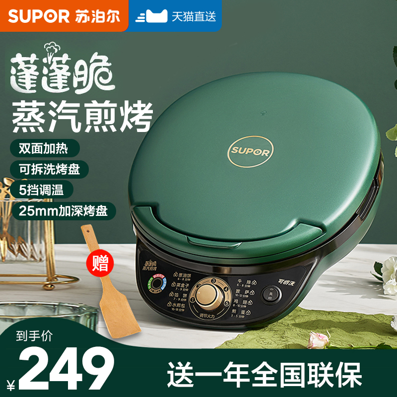 Supoir Electric Cake Pan Electric Cake Stall Home Bifacial Heating Deepens Deeper Disc Washable Branded Pancake Pan Pancake Machine