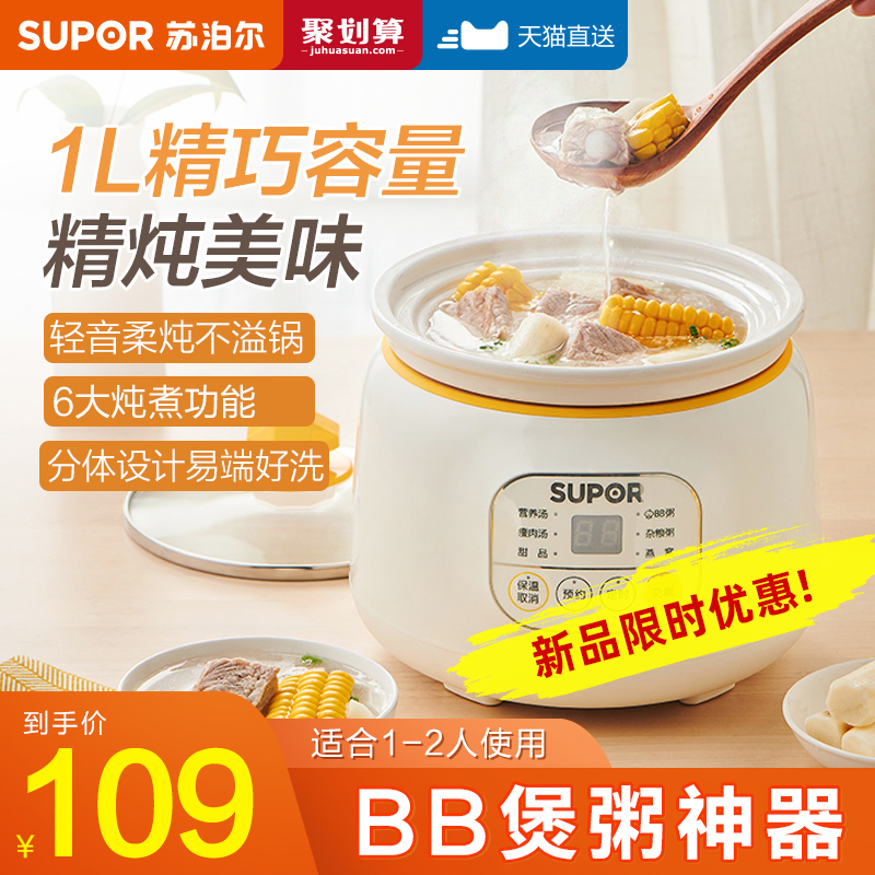 Suber electric stew pot baby pot porridge baby food supplement pot bb pot small stew cup fully automatic cooking porridge artifact dedicated