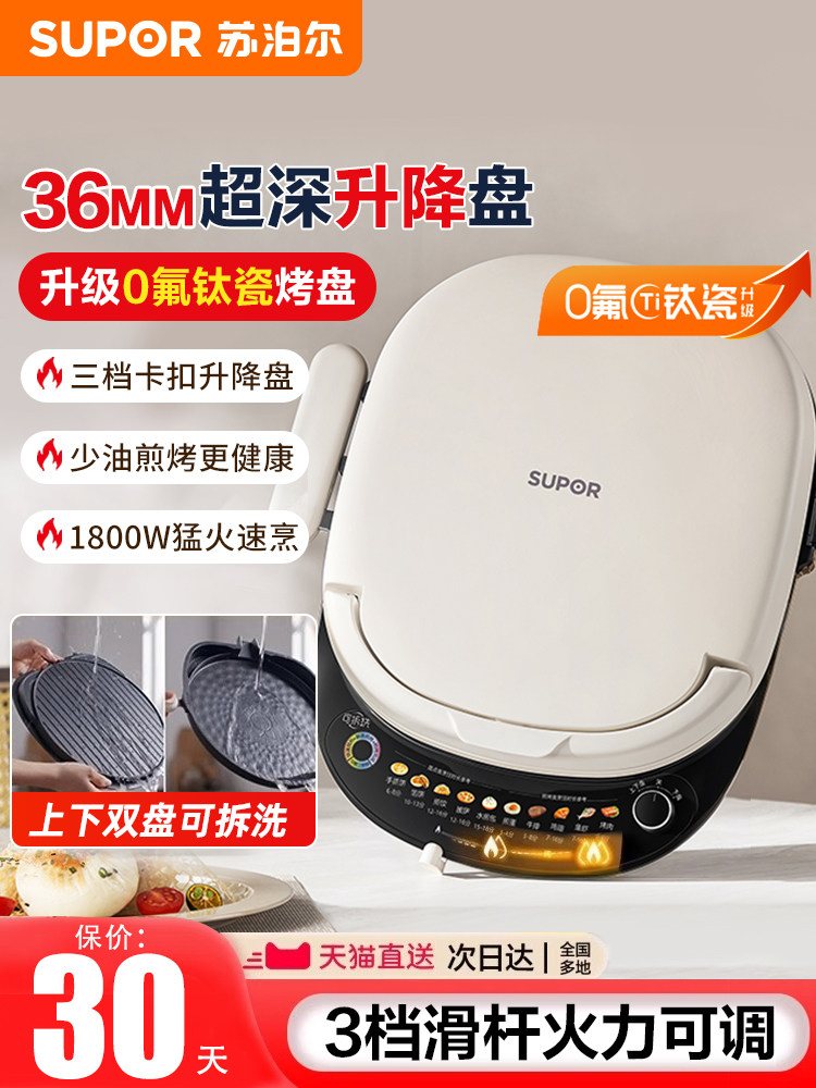 Supor Electric Griddle for Home Use, Double-Sided Heating, Deepened and Enlarged Titanium Ceramic Pancake and Omelette Pan, 2025 New Model
