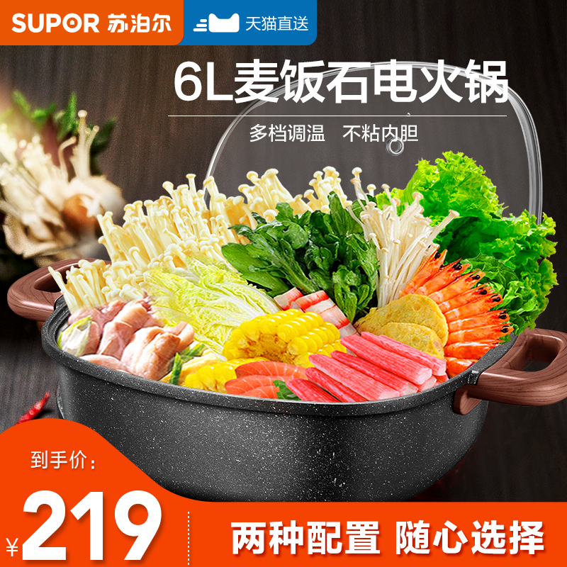 Suber electric hot pot pot home multi-function electric heat electric cooking electric stir frying pan integrated plug in electric pot 4-6-8 people