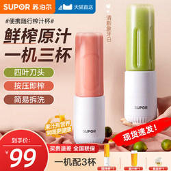 Supor Juicer small portable For Home multifunctional juicer accompanying juicing Cup electric 2025 New arrival