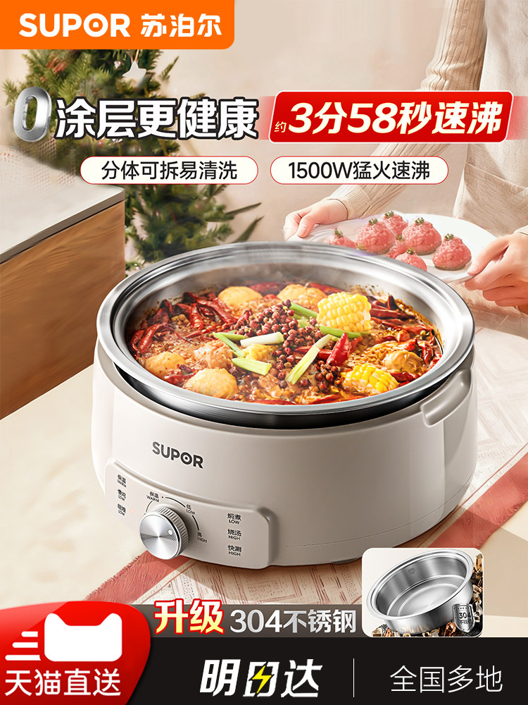 Supor Electric Hot Pot for Home Use, Multifunctional Split Electric Cooking Pot, 0 Coating, 304 Stainless Steel Electric Frying Pan, 2025 New Model
