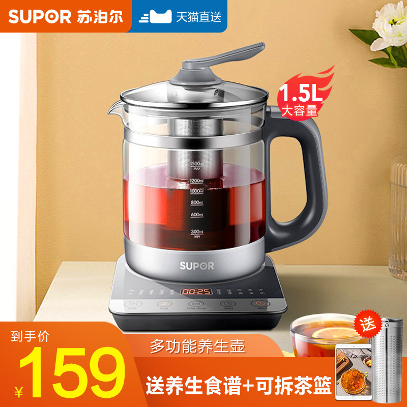 Supor health pot Home automatic glass electric boiling teapot thickening teapot multifunctional body nourishing kettle
