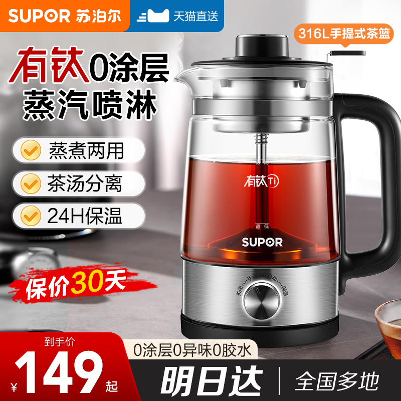 Supor Tea Brewing Device for Home Use, Health-Preserving Tea Kettle, Fully Automatic Tea Brewing Pot, Steam Brewing Device, Steam Spray Type