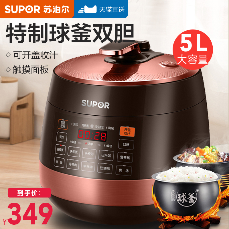 Supoir electronic pressure cooker home intelligent 5L high pressure electronic pot Official 1 double biliary 2 fully automatic 3-45-6 people