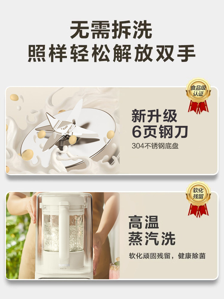 Supor Soy Milk Maker, Small Household Automatic Multifunctional No-Clean Blender with Quiet Operation, 2025 New Model