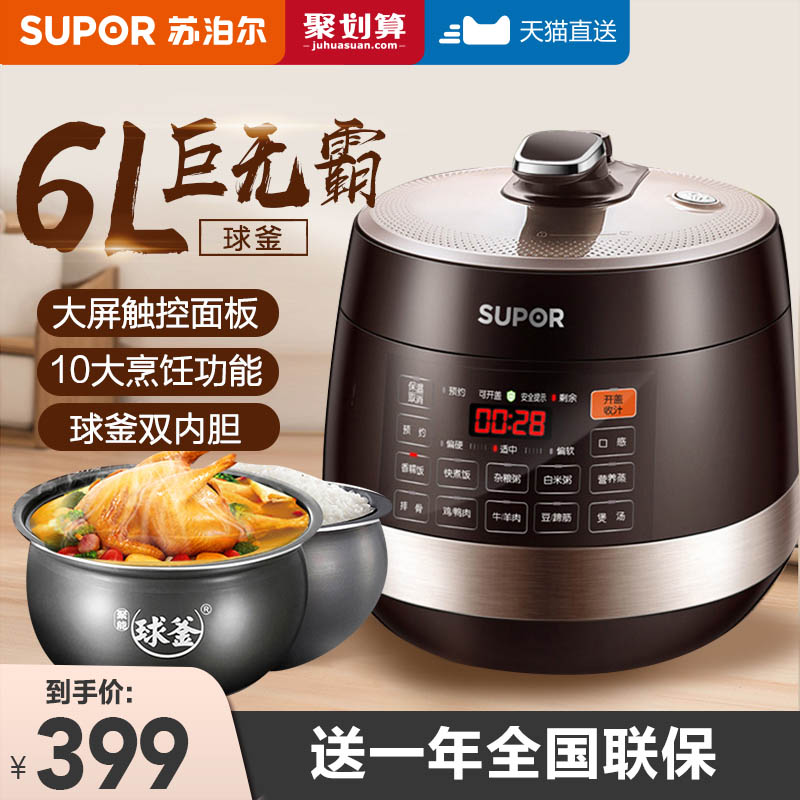 Suber electric pressure cooker home 6L pressure cooker fully automatic intelligent rice cooker rice cooker ball kettle large capacity 5l
