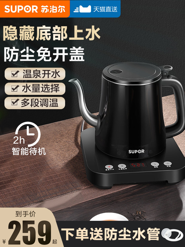 Supor Automatic Water-Filling Electric Kettle Tea Station Integrated Water Boiler for Brewing Tea with Embedded Bottom Water Supply
