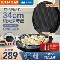 Supor Electric Bakery Double -Sided Heating Mrassemblemed Pankake Pot File File Cake, чтобы увеличить официальную подлинную машину для блинчика.