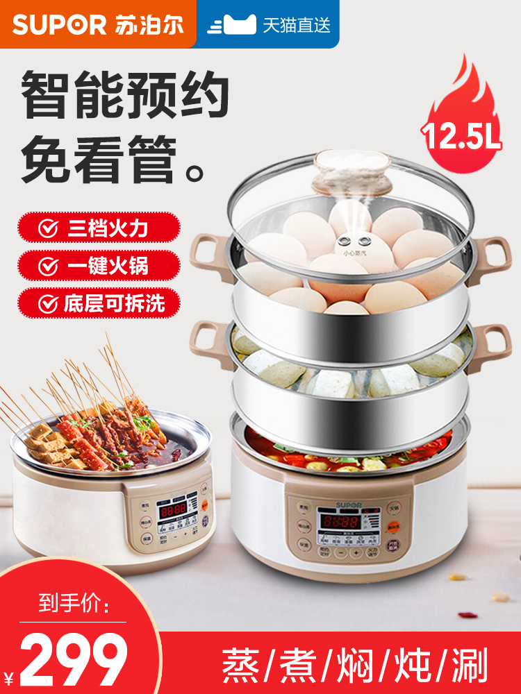Supor electric steamer Household multi-functional three-layer large capacity automatic break intelligent steamer Small steam steamer