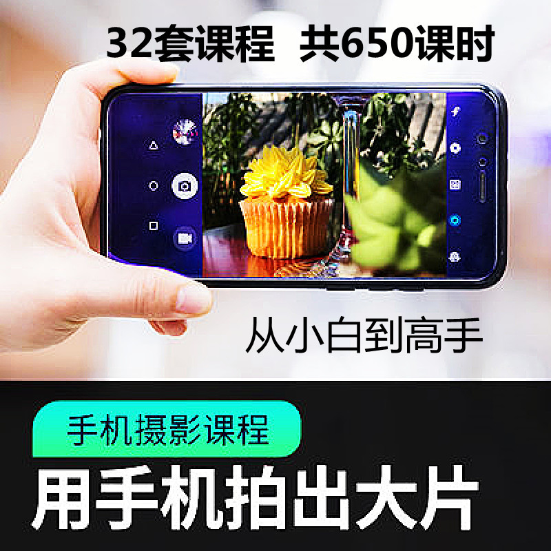 Universal Tutorials on Mobile Phone Photography, Special Photography and Video Courses for Huawei and Apple, Composition Materials for Portraits, Landscapes, and Still Life