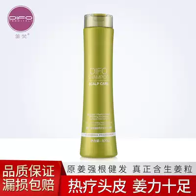 Difan ginger shampoo DIFO male Lady Original Ginger Qiang root maintenance hyperthermia shampoo official flagship store official website