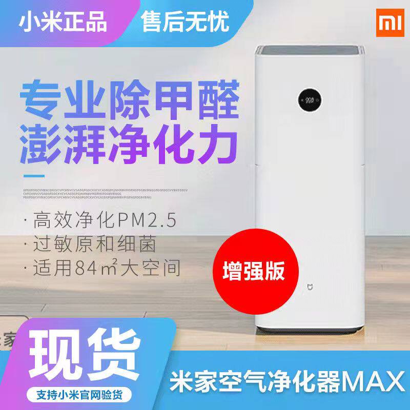 Xiaomi Mijia Air Purifier MAX Enhanced Version Home Sterilization Office Intelligent Removal of Formaldehyde Haze