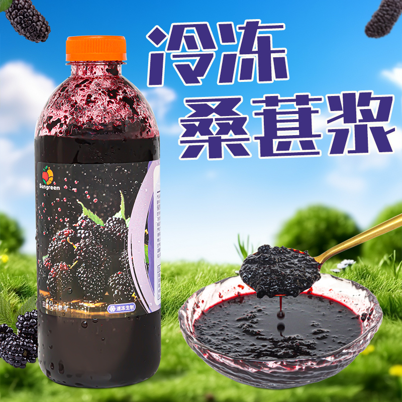 Frozen Mulberry Fruit Puree Granules, Mulberry Berry Black Mulberry Fruit Tea Milk Tea Ingredients 960g Pack