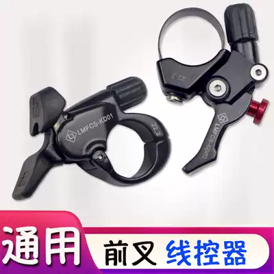 Mountaineering bicycle oil spring front fork, air fork, god fork, wire controller switch, modified lock, universal shock absorber switch button