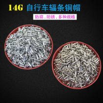 Bicycle mountain bike 14G steel wire copper head pure copper spokes extended steel wire cap 12MM 14MM 16MM