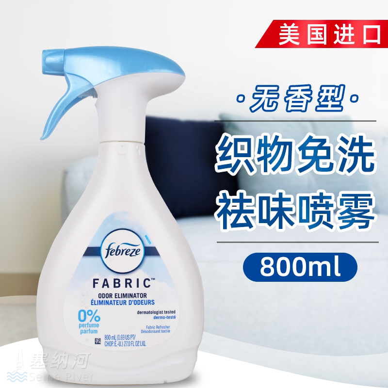Febreze fabric refresher fabric clothes carpet sofa curtains to taste wash-free spray