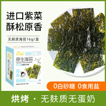 Seaweed slices imported from South Korea seaweed baby mixed rice no added salt non-infant food supplement for children 1 to 2 years old