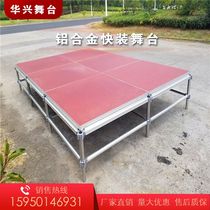  Aluminum alloy snap stage shelf Outdoor large-scale event performance wedding stage catwalk mobile adjustment stage board
