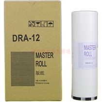 Suitable for treasure DRA-12 version paper Debao DP-120C wax paper DA12E wax paper DA14 all-in-one ink