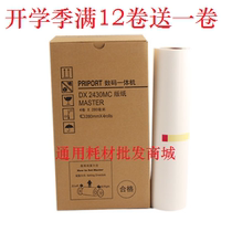 Suitable for Ricoh 2430 paper DX2430MC 2432 DD2433C CP6202C CP6203C Wax paper