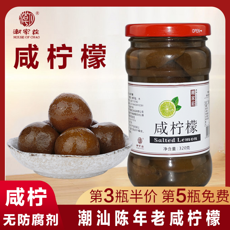 Aged salted lemon tide Guangxi Thai Hong Kong style salted lemon seven pickled salted acid lemon soaked water lime fruit canned