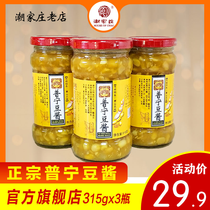 Puning bean sauce Guangdong Chaoshan casserole porridge soybean sauce bean sauce old Chaojiazhuang Puning bean sauce official flagship store