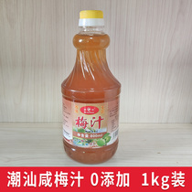 Salty plum juice Chaoshan Licorice Fruit seasoning 1kg served as soup steamed fish to fishy dip meal green plum salted