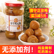 Saltwater plum 320g Guangdong Chaoshan specialty Puning Green Bamboo Plum brine plum salted acid salty plum pickled plum plum juice