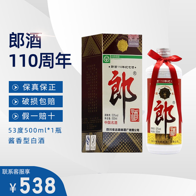 Lang brand Langjiu 110th anniversary commemorative wine 53 degrees sauce flavor 500ml 2013 collection commemorative wine old wine