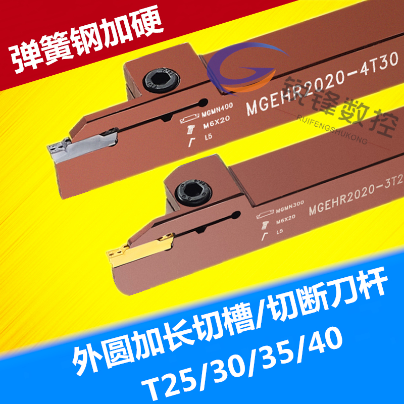 CNC extended cutting tool holder grooving tool holder MGEHR2525-3 Outer circle spring steel hardened cutter cutter knife