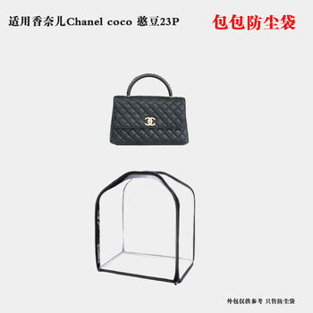 Suitable for Chanel Coco Bean 23P Dust Bag Bag Protective Cover Moisture-Proof Storage