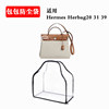 Suitable for Hermes Herbag20 31 College Bag Dust Bag Bag Protective Cover Transparent Storage Bag