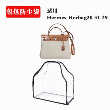 Suitable for Hermes Herbag20 31 College Bag Dust Bag Bag Protective Cover Transparent Storage Bag