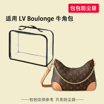 Suitable for Lv Boulonge Croissant Bag Dust Cover Protective Cover Moisture-Proof Transparent Storage Bag