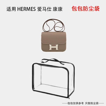 Suitable for Hermes Constance Dust Bag, Bag Protective Cover, Moisture-Proof Storage Bag