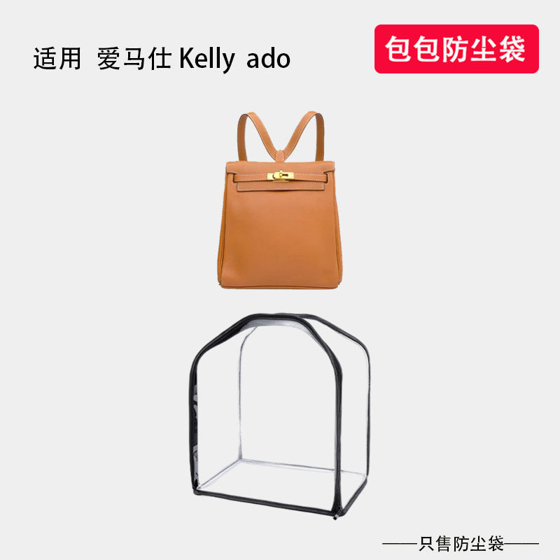 Suitable for Hermès Kelly Ado 22 26 Dustproof Bag, Bag Protective Cover, Moisture-Proof Transparent Storage Bag