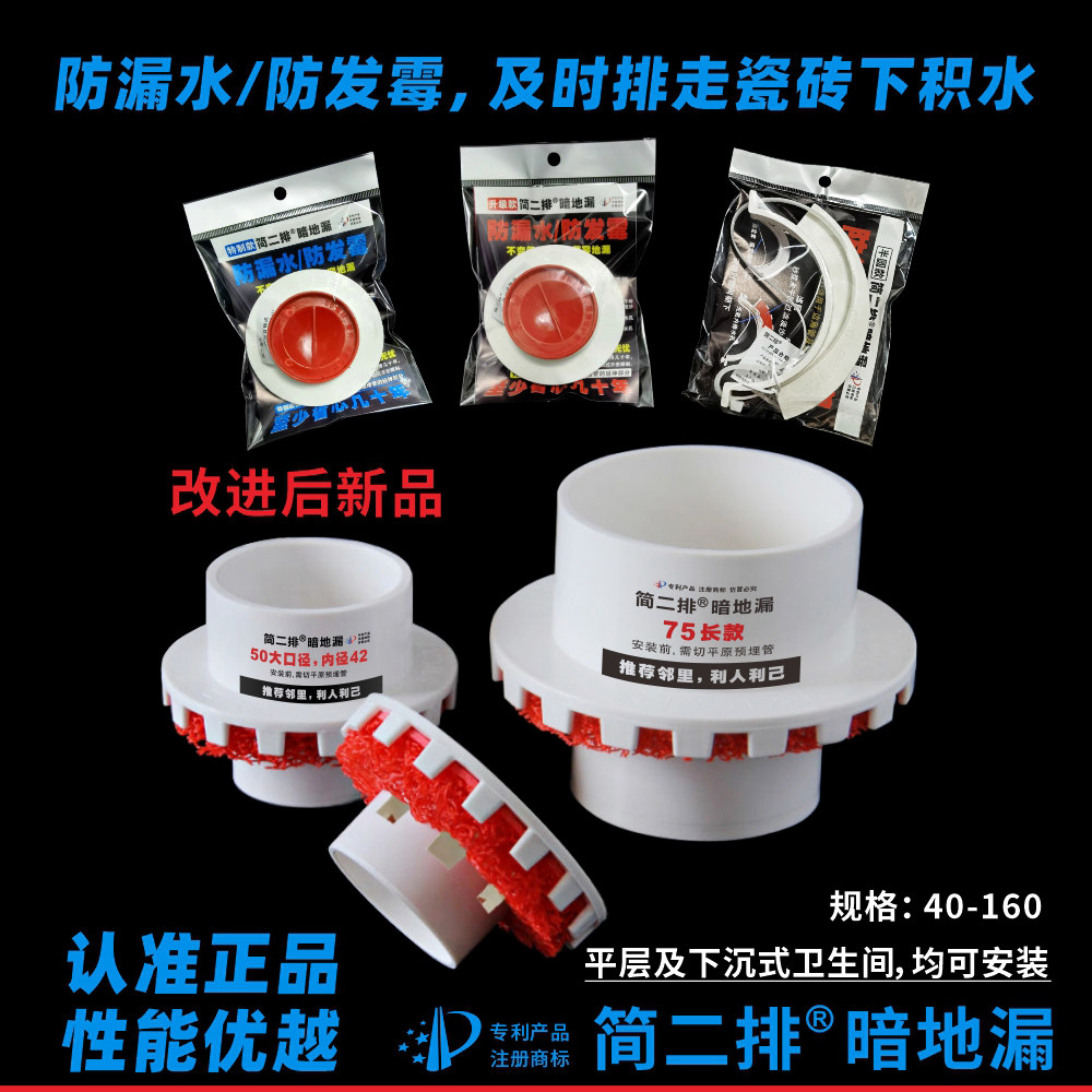 简二排暗地漏 认准正品 性能优越的LOGO