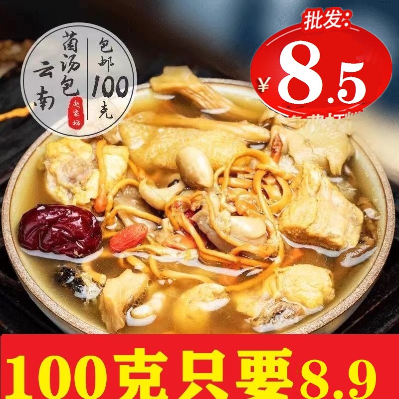 Colorful mushroom soup package Yunnan specialty pot soup ingredients dried goods Eight zhen morel mushroom wild mushroom soup material mountain zhen mushroom bag