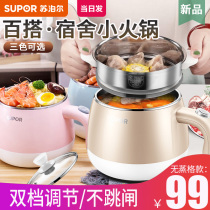 Supor student small cooking pot Dormitory with mini hot pot Household multi-functional cooking surface artifact 1 electric pot 2 people small