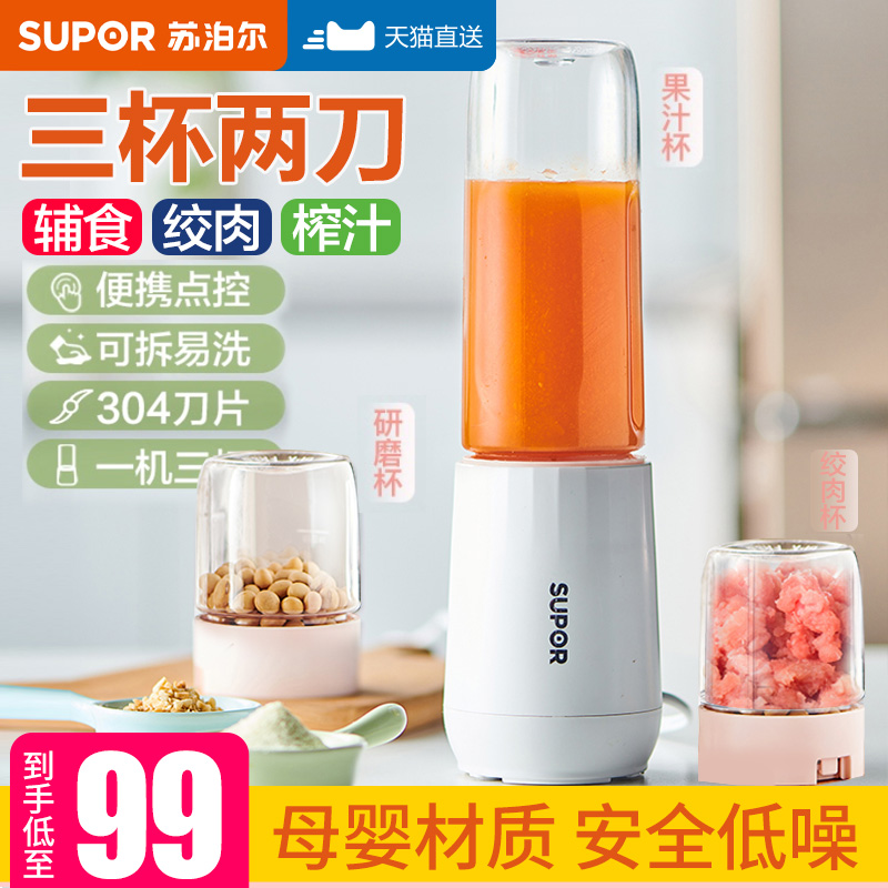 Suber Blender Household Baby Food Supplement Machine Small Multifunctional Juice Crushing Stir Electric Multi-Cup