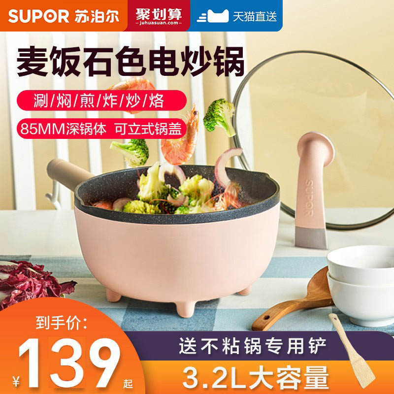 Supoir electric frying pan Home Multi-functional frying pan Frying Pan Quick Cooking Pan Dormitory Student Pan Cooking one-piece