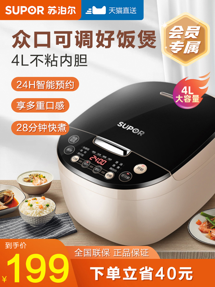 Supor rice cooker Household multi-function intelligent 4L liter 5 rice cooker steamed rice 6 large capacity official flagship store