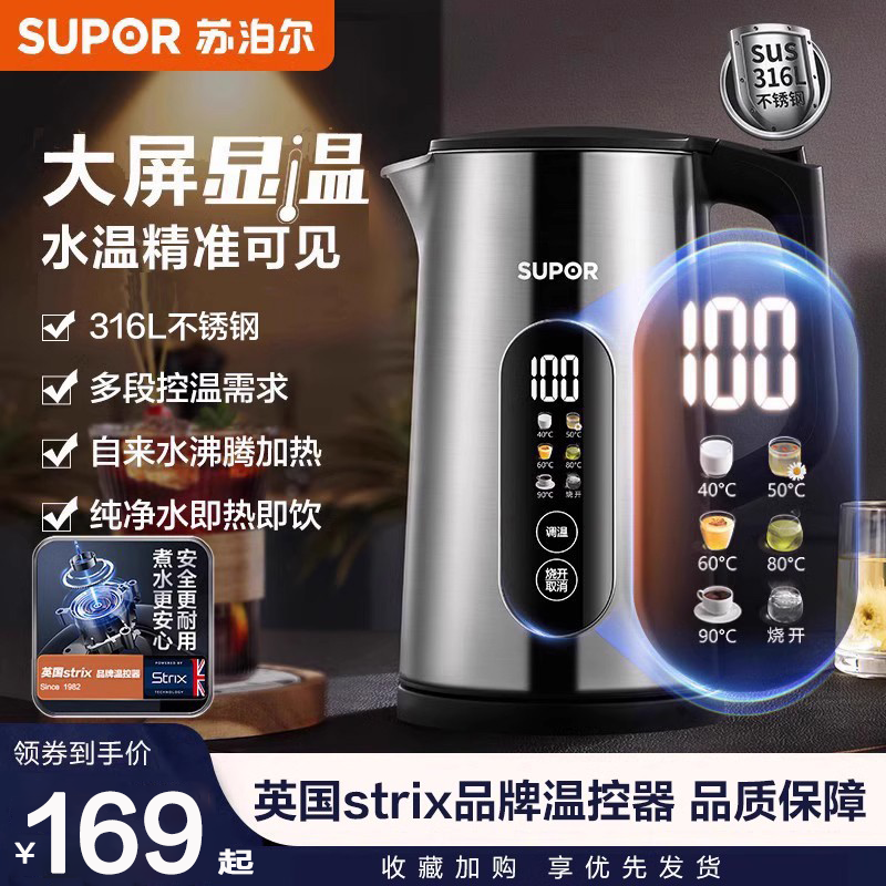 Supor 電気ケトル 家庭用 恒温ケトル 断熱一体型 自動インテリジェント 316 ステンレススチールケトル