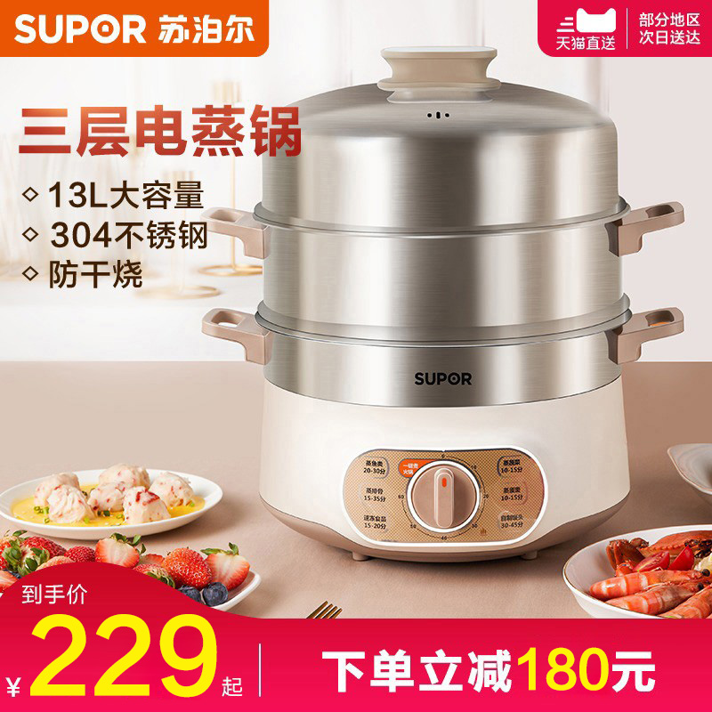 Suber electric steamer multi-functional home automatic power off large capacity steamer steam official flagship store