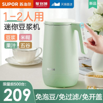 Supor Mini Soy Milk Machine Home Small Automatic Broken Wall Filter Free Cooking Official Website Flagship Store Authentic 1 Person 2